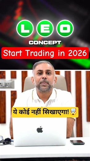 2026 Mein Trading Zero Se Start Karni Ho? Bas Ye 3 Steps Follow Karo! 🔥 | LEO Framework #shorts