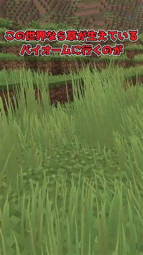 「草」だって主役になりたい！【マイクラ】