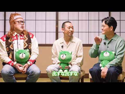 千鳥ノブ、出してはいけないあの名前を口走り、さすがに大悟も「出すな出すな (汗)！」／レイクCM＋インタビュー＋メイキング