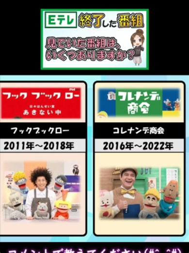 Eテレ終了した番組#ぷりママ #歴代 #Eテレ #おかあさんといっしょ