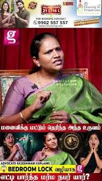😱 bedroom Lock வழியாக...எட்டி பார்த்த மர்ம நபர் யார்? | Advocate Rajeshwari Explains