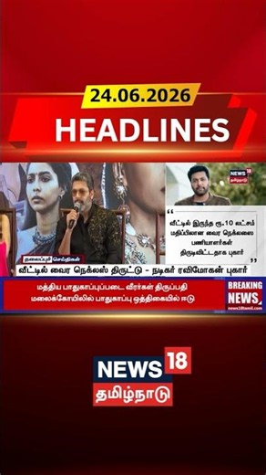 Ravi Mohan | Diamond Theft | Theft Case | வீட்டில் வைர நெக்லஸ் திருட்டு - நடிகர் ரவிமோகன் புகார்