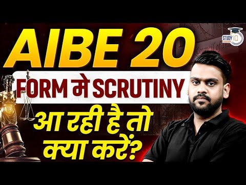 AIBE 20 Form Scrutiny Problem? Solution by Nishank Sir | StudyIQ Judiciary