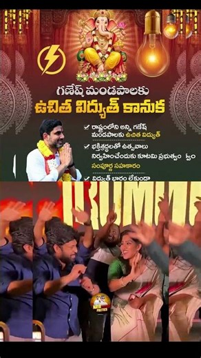 గణేష్ మండపాలకు ఉచిత విద్యుత్😍#ysjagan #ysrcp #viralshort #tdp #cbn #naralokesh #ytviral #troll #yt