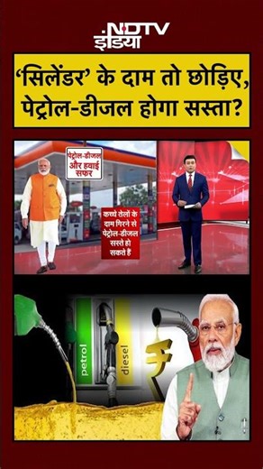 Syed Suhail | LPG Cylinder Price Hike छोड़िए, Petrol Diesel होगा सस्ता? #shorts #youtubeshorts #lpg