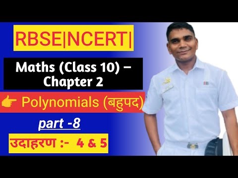 Class 10 Maths Chapter 2 Polynomials Exercise 2.2 | RBSE|NCERT Solutions Hindi |