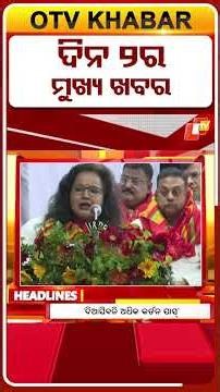 2PM Headlines | 6th July 2026 | Odisha News | OTV