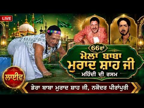 LIVE 🔴 Mela Baba Murad Shah Ji 2026 | Mehndi Di Rasam | 20-21 August | Nakodar l BMS Pictures