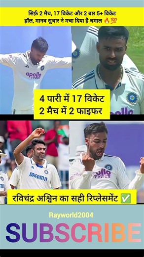 Manav Suthar ne 2 match mein 2 baar 5+ wicket haul 😱 #shorts #cricket #trending #manavsuthar
