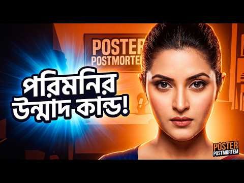 Pori Moni Live-e Emn Keno Bollo? | Maasranga TV vs Pori Moni Roast Video