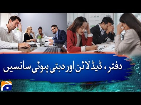 Office Pressure & Deadlines: When Work Starts Taking Your Breath Away | Geo Digital