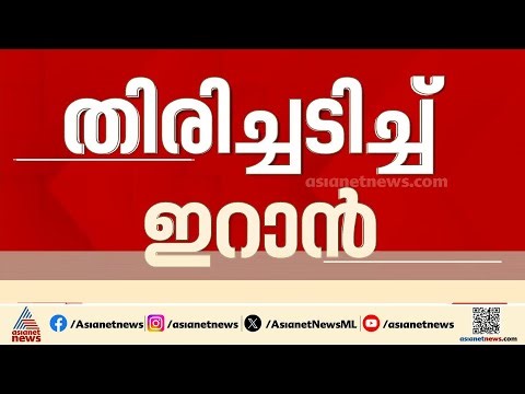 സൈനിക ശേഷിയിലൂടെ വരുതിയിലാക്കാൻ അമേരിക്ക; ഇറാന്റെ പ്രധാന എണ്ണ ഉത്‌പാദന കേന്ദ്രത്തിൽ ആക്രമണം? | Iran