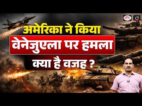 US Strikes Venezuela: Trump Claims Maduro Captured | Current Affairs | Drishti IAS
