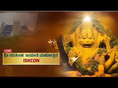 🔴LIVE: ISKCON Narasimha Jayanti Mahotsavam, Hare Krishna Hill, Bengaluru
