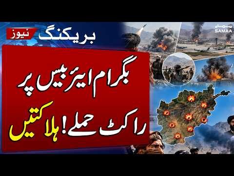 Bagram Airbase Rocket Attack | Afghan Freedom Front Claims Taliban Casualties | SAMAA TV