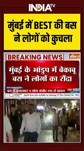 मुंबई में BEST की बस ने लोगों को कुचला #bhandup #bhandupbusaccident #mumbai