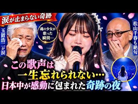 🎤😭【涙腺崩壊】謎の少女の歌声に玉置浩二も涙…松山千春が言葉を失った奇跡の夜