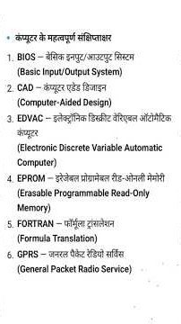 SUPER TET ICT 🔥 ये 6 Full Forms जरूर याद करें | BIOS, CAD, EDVAC, EPROM, FORTRAN, GPRS #Shorts