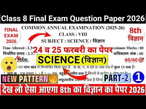 class 8 science final exam paper 2026 | class 8 science annual exam paper 2026 | 8 science paper p-2