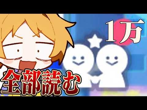 【3日だけ一般公開】プロセカのフレンド申請1万件を全部読む【10/22まで】