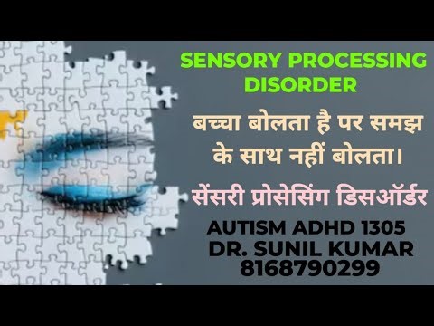 AUTISM ADHD 1305, SENSORY PROCESSING DISORDER क्या होता है?