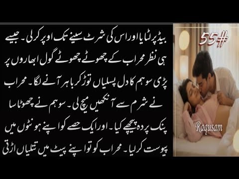 Raqusam Novel | A Heart-Touching Journey of Love | Written by Ayesha Noor | رقصم قسط55