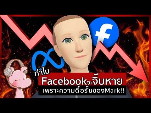 Facebook จะ Shift หายเพราะสิ่งนี้!! #ทำไมไดอะรี่ I แค่อยากเล่า...◄2227►