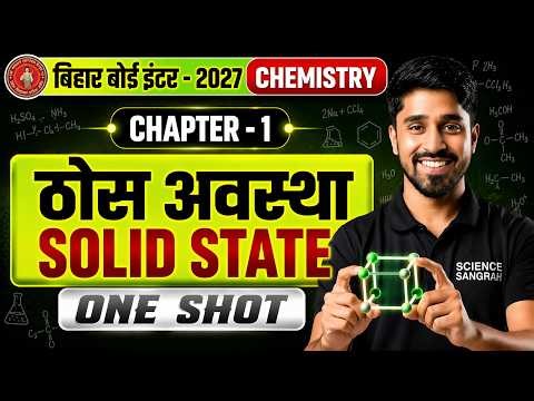 Class 12th Chemistry Chapter 1 One Shot 2027 || Solid State (ठोस अवस्था) Class 12 Chemistry One Shot
