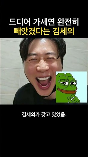 드디어 가세연 완전히 빼앗겼다는 김세의