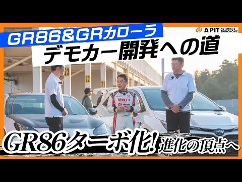 Demo car GR86 turbo circuit driving test, GR Corolla original ECU test