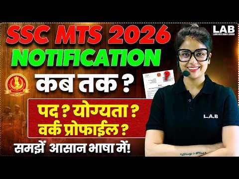 SSC MTS 2026 Notification 🔥 कब तक आएगी? | Post, Salary, Eligibility FULL Details 😱#ssc By Barkha Mam