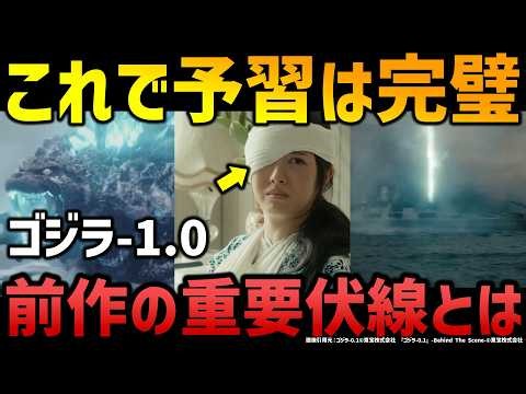 『ゴジラ-0.0』前作の重大伏線とは？｜マイナスゼロを300％予習する解説｜キングギドラはどこから来た？初めての人も分かる予習・解説＜2026年11月3日(火・祝)劇場公開＞