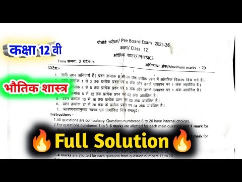 class 12th physics pre board paper solution 2026 mp board / class 12 physics pre board answer key 