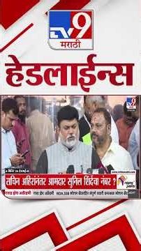 Tv9 Marathi News Top Headline Today | 02 July 2026 | 8 AM | 4 Minute 24 Headline Maharashtra