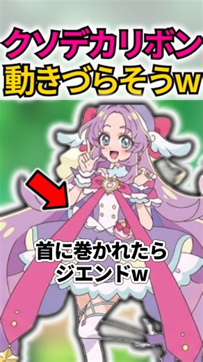 この衣装戦いづらいだろww #shorts