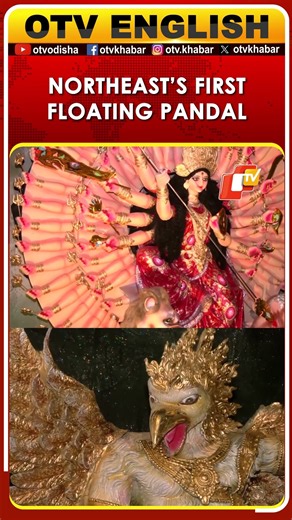 Assam’s First Floating ‘Naglok’ Durga Puja Pandal Marks 75 Years In Guwahati | OTV