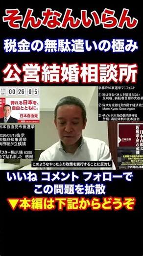 "Please also watch the full video" Publicly run marriage counseling service in Kyoto? The epitome...