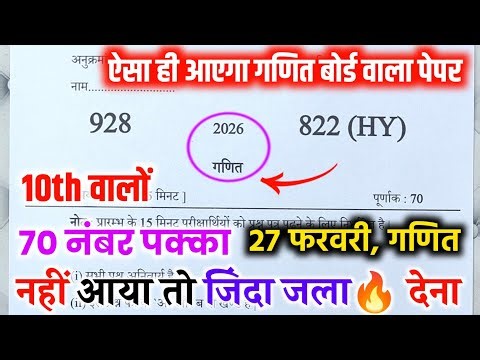 10th गणित वायरल मॉडल पेपर,/up board class 10th Math paper 2026 board exam/10th गणित मॉडल पेपर 2026||