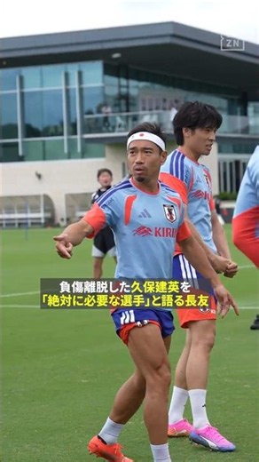 大ベテランがチームを引き締め 🇯🇵長友佑都「初戦で緊張の糸が切れないように」 #FIFAワールドカップ #本気で楽しむならDAZN