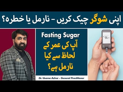 What Is Normal Fasting Blood Sugar | Normal Sugar Level Kitna Hona Chahiye