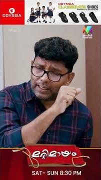 ഭാര്യയുടെ Transfer ഒന്ന് മുടക്കിത്തരുമോ 😂 #marimayam | Epi 960
