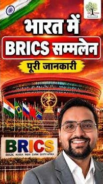 BRICS SUMMIT IN INDIA 2026 | CURRENT AFFAIRS by SKC Sir | EDU TERIA