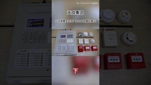 Wireless Addressable Fire Alarm Fire extinguish Security System #firealarm #firealarmsystems | Sarah Huang