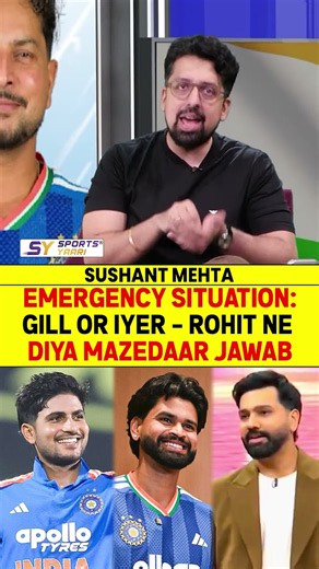 EMERGENCY SITUATION: GILL OR IYER - ROHIT NE DIYA MAZEDAAR JAWAB #rohitsharma #shreyasiyer