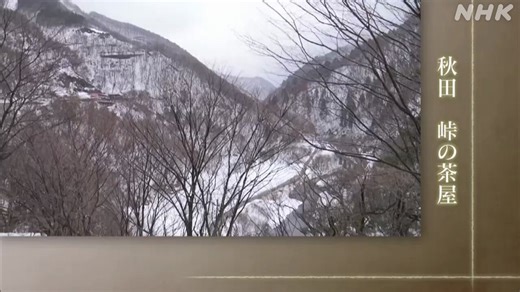 ／秋田・仙岩峠のドライブインが舞台！＼🚙🚗 #ドキュメント72時間 🚗🚙県境のドライブイン 秋田へ 岩手へ 📺[総合] 3日(金)夜10:00また、秋田県では5日(日)に『秋田 真夜中のそば屋で』をアンコール放送！🎉放送後、NHKONEで全国から見られます！詳しくは👇https://t.co/hks4Q3I8Fv