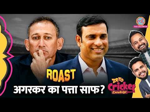 ROAST: Ajit Agarkar का पत्ता साफ़, VVS Laxman बनेंगे नए Chief Selector? | Zero Cricket Knowledge