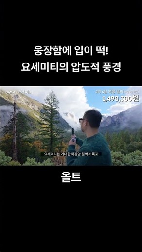 6박 8일 미국 여행 🇺🇸 가장 기대했던 요세미티의 압도적 풍경