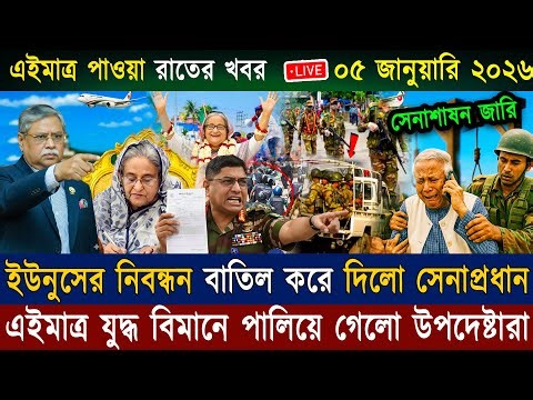 Ajker Bangla News 06 Jan 2026 | Bangladesh Letest News | Somoy Sangbad News | BD Urgent News Live