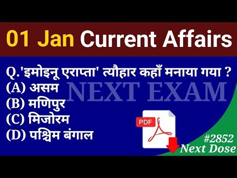 Next Dose2852 | 1 January 2026 Current Affairs | Daily Current Affairs | Current Affairs in Hindi
