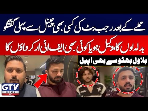 Youtuber Rajab Butt Breaks Silence After Attack | First Media Talk & Strong Warning | GTV News